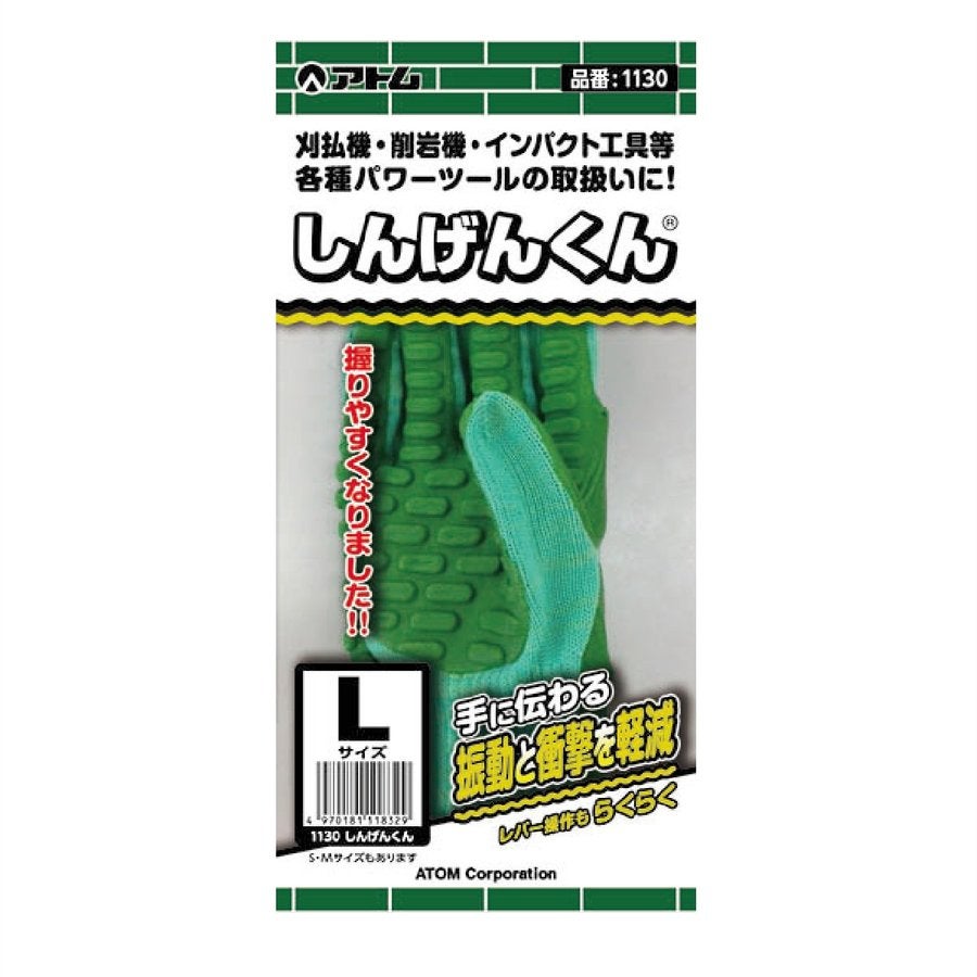 防振手袋しんげんくんクロロプレンゴムチェーンソー振動工具M/Lアトム1130