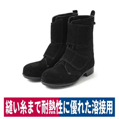 安全靴溶接用長編み安全ブーツブラックエンゼルB520