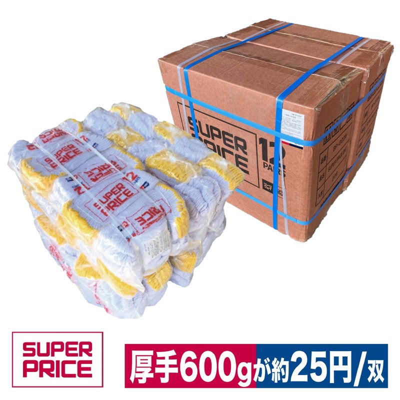 軍手480双(12双入りx40ダース)まとめ買い厚手(600g)大掃除SUPERPRICE