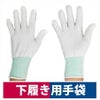 インナー手袋テピタ下履き手荒れ保護革手ナイロンホワイトS/M/L丸和ケミカル301