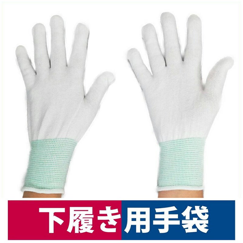 インナー手袋テピタ下履き手荒れ保護革手ナイロンホワイトS/M/L丸和ケミカル301