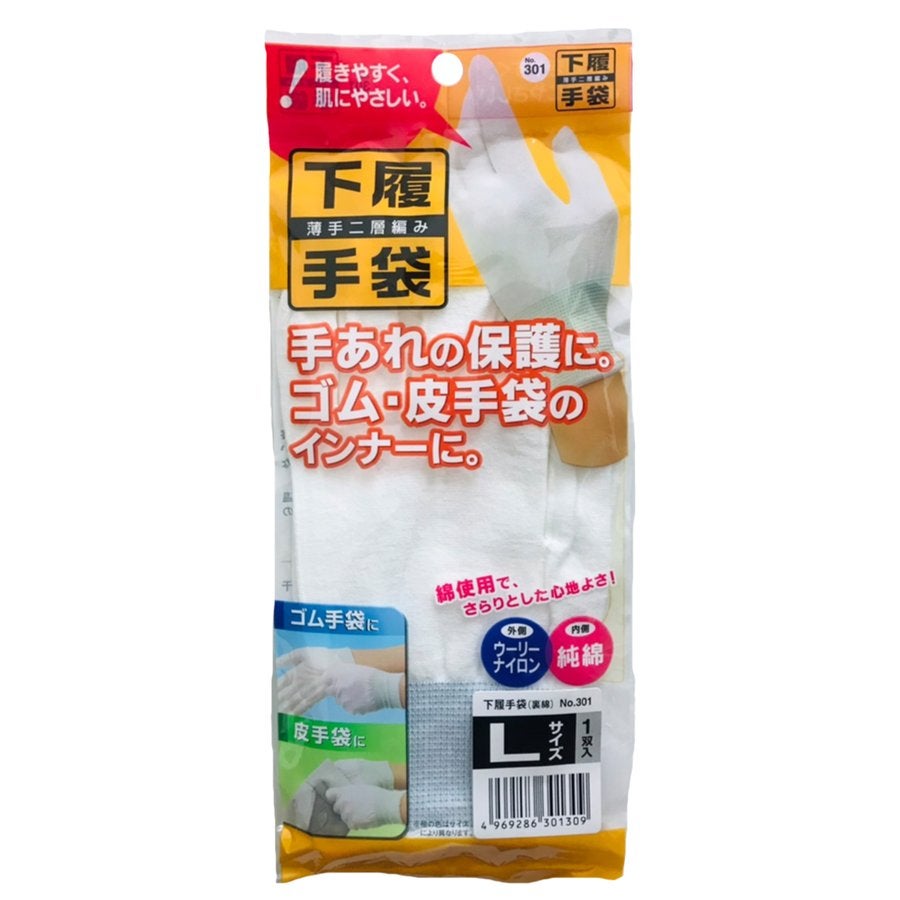 インナー手袋テピタ下履き手荒れ保護革手ナイロンホワイトS/M/L丸和ケミカル301