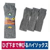 靴下5本指快適ロ－ド印ロングサポーター付紺杢3足組ハヤシC956