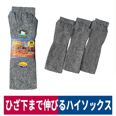 靴下5本指快適ロ－ド印ロングサポーター付紺杢3足組ハヤシC956