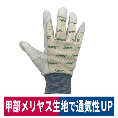革手袋牛本革甲メリヤス作業手袋電工機械荷役M/LシモンCG-126