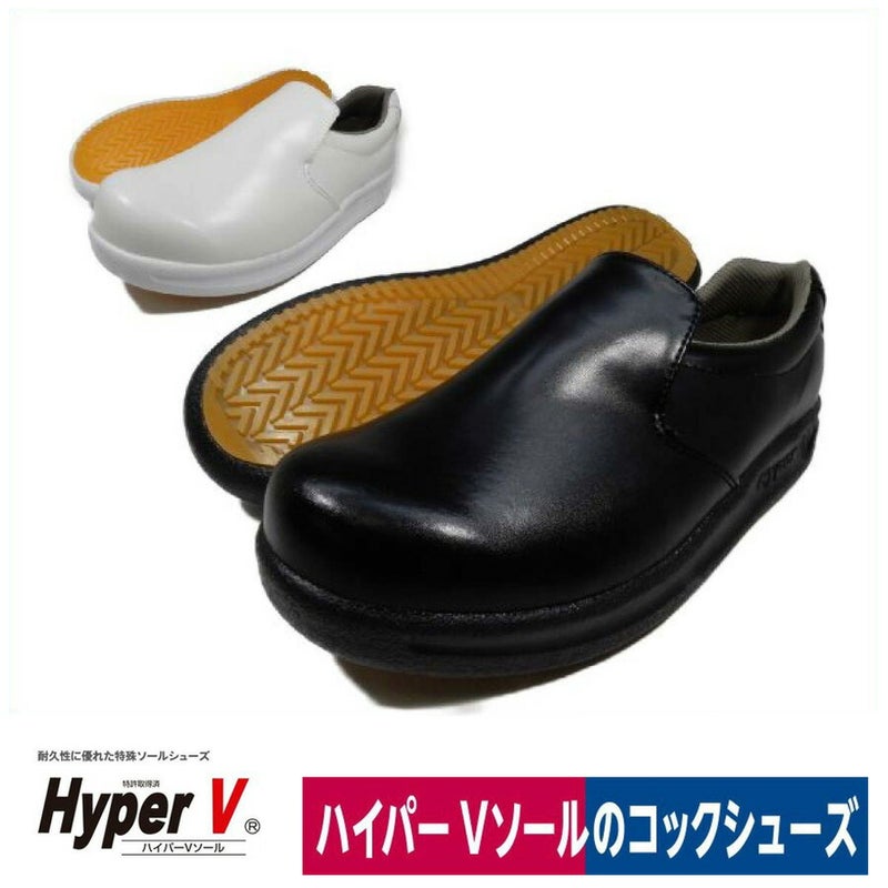 厨房靴キッチンコックシューズ滑りにくいホワイト/ブラックハイパーV日進ゴム#5000