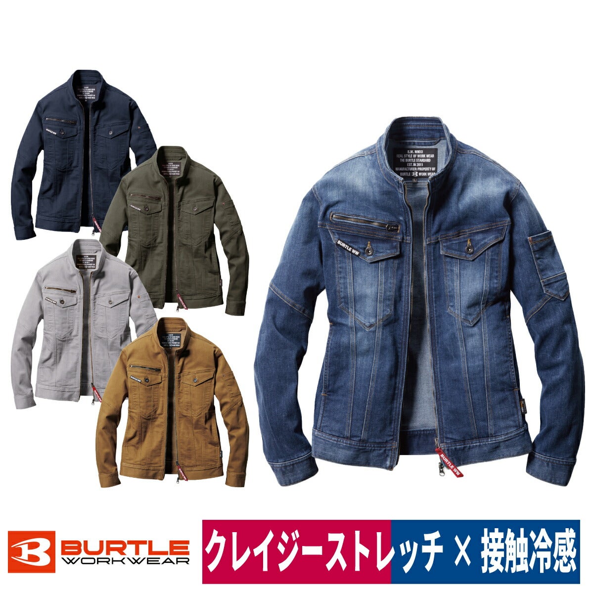 作業着ジャケットストレッチ接触冷感スリム耐摩耗耐久性バートル5011