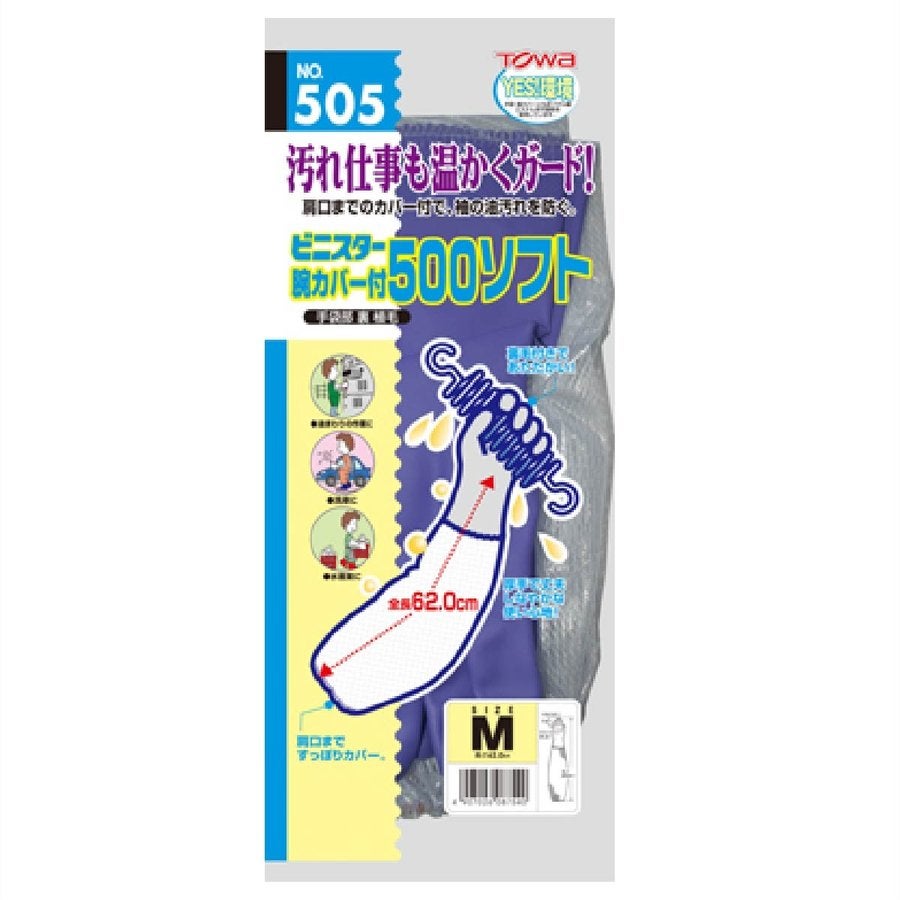 作業用手袋ビニスター腕カバー付き500ソフト炊事清掃園芸大掃除M/L505