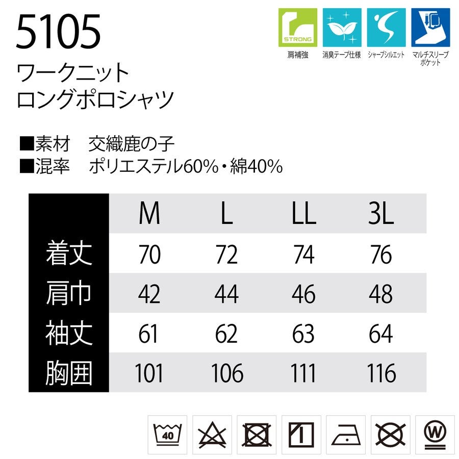 TSDESIGN長袖ポロシャツポリ60％綿40％鹿の子通気性消臭5105