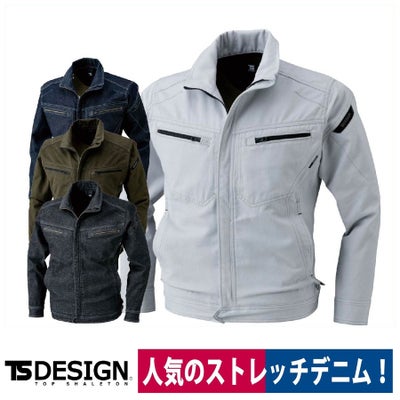 TSDESIGN作業服ストレッチデニムジャケット綿100％5116かっこいい