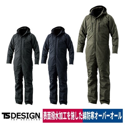 TSDESIGN作業着オーバーオール防寒つなぎライトウォーム撥水綿100％5120