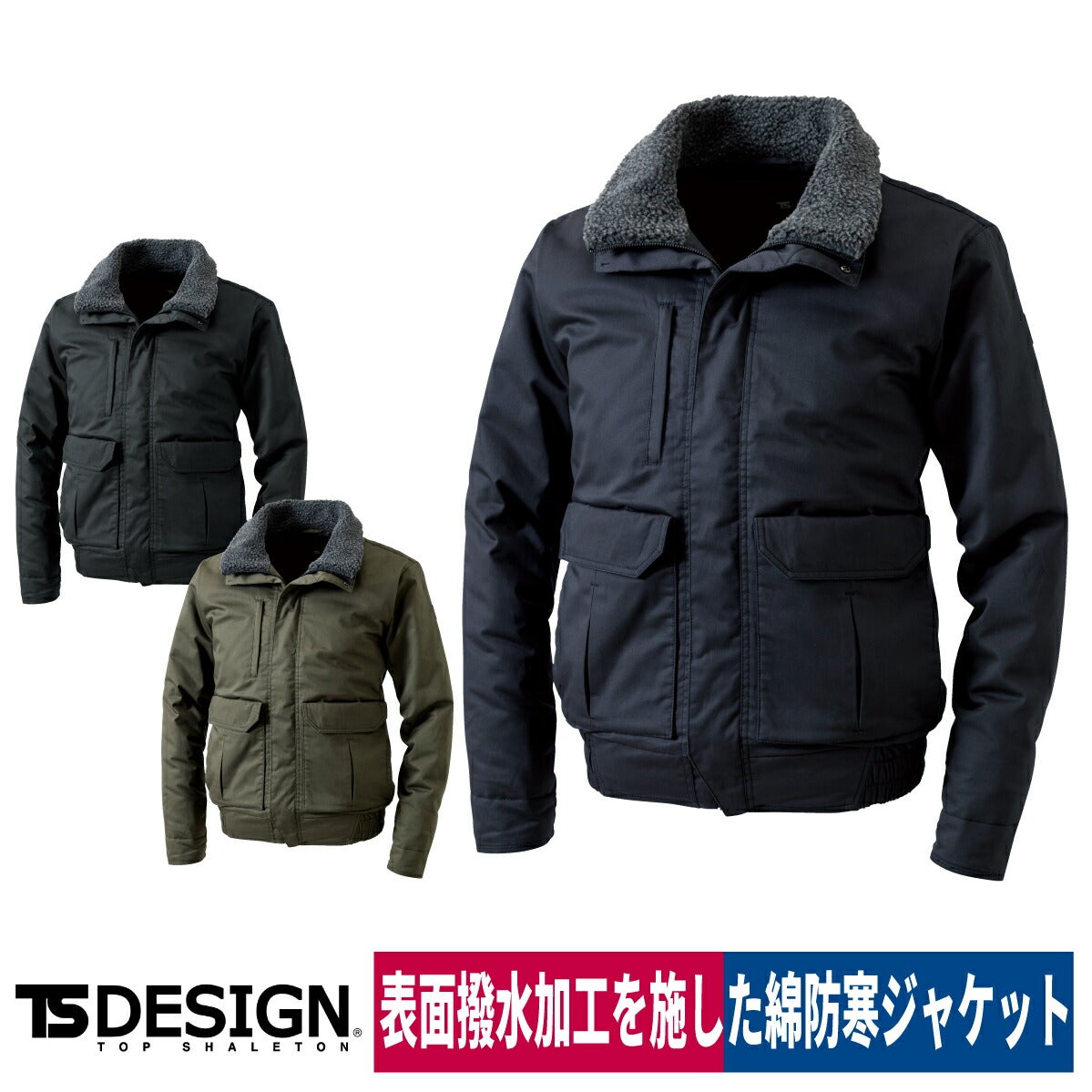 TSDESIGN作業着防寒ジャケットライトウォーム撥水保温綿100％5126