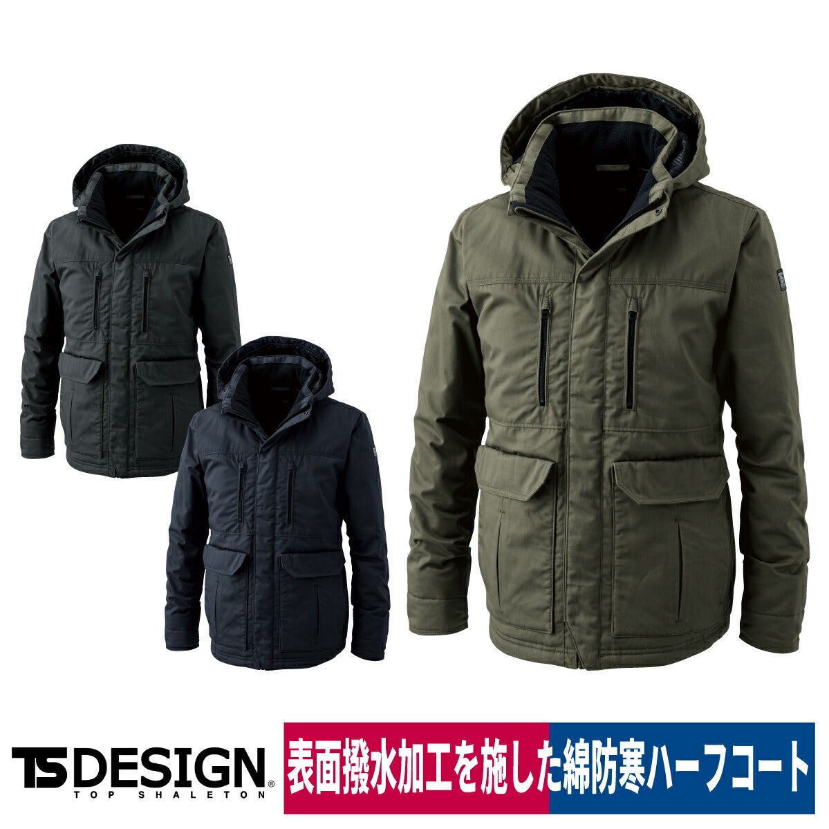 TSDESIGN作業着防寒ハーフコートライトウォーム撥水保温綿100％5127