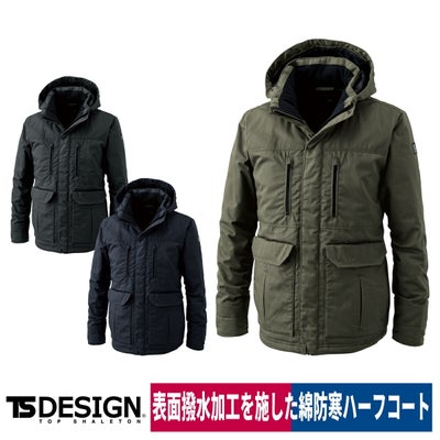 TSDESIGN作業着防寒ハーフコートライトウォーム撥水保温綿100％5127