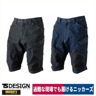 TSDESIGNメンズニッカーズショートカーゴパンツ51345ハーフパンツデニム