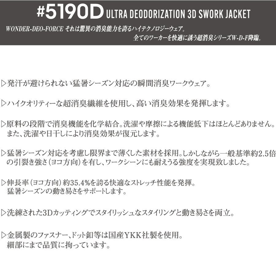 作業着ジャケットストレッチ消臭春夏ウォータリーブルーアイズフロンティア#5190D