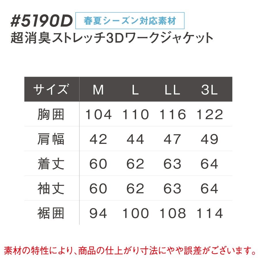 作業着ジャケットストレッチ消臭春夏ウォータリーブルーアイズフロンティア#5190D