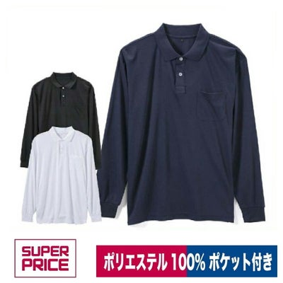 ポロシャツポリ100％メンズポケット付き長袖SUPERPRICE