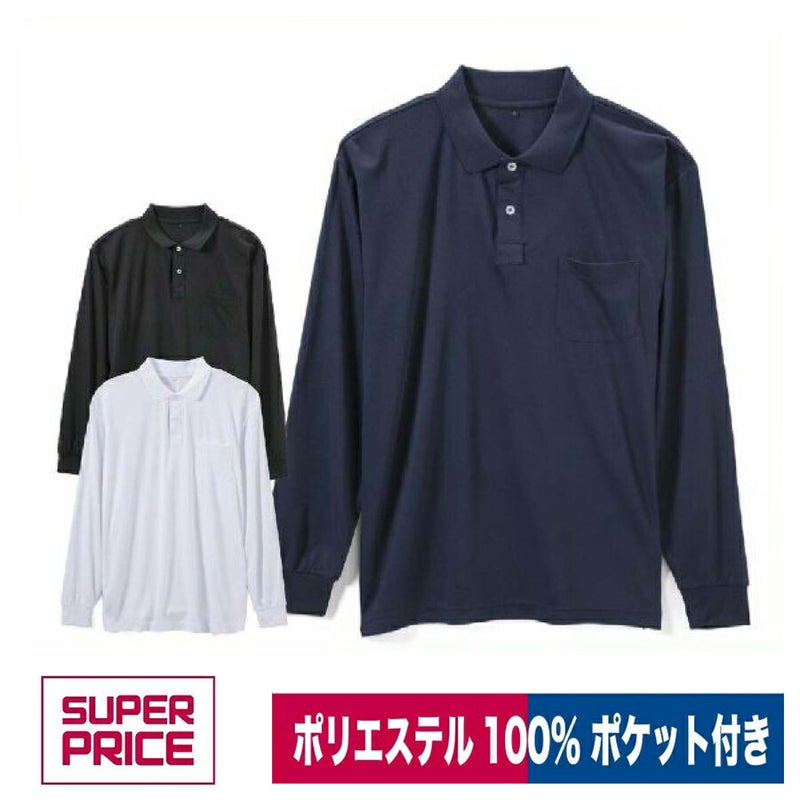 ポロシャツポリ100％メンズポケット付き長袖SUPERPRICE