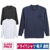 Tシャツポリエステル100％メンズ長袖ポケット付きSUPERPRICE