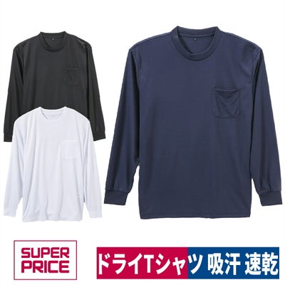 Tシャツポリエステル100％メンズ長袖ポケット付きSUPERPRICE
