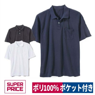 ポロシャツポリ100％メンズポケット付き半袖SUPERPRICE
