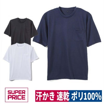 Tシャツポリエステル100％メンズ半袖ポケット付きSUPERPRICE