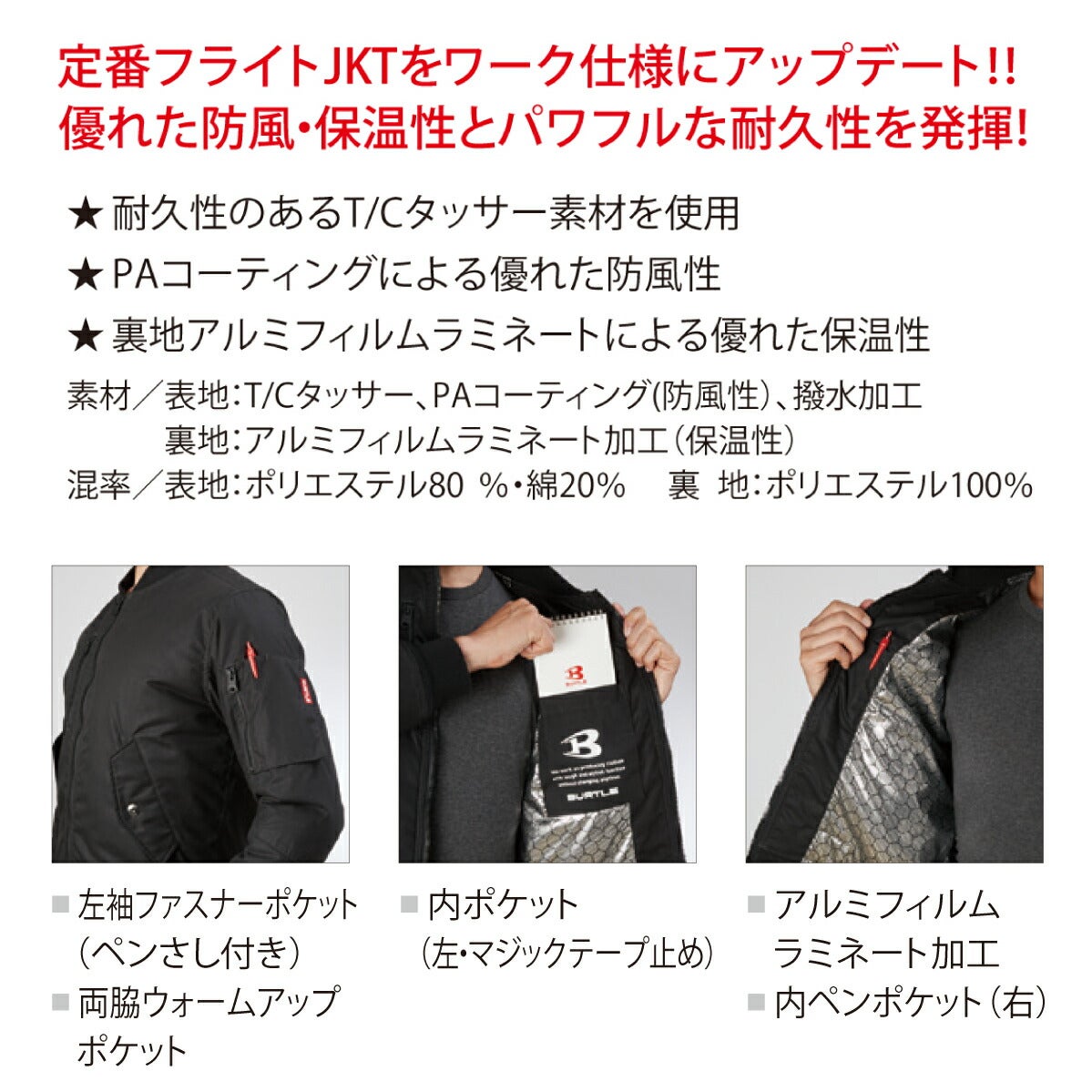 ジャケット防風保温フライト防寒ジャケットバートル5260
