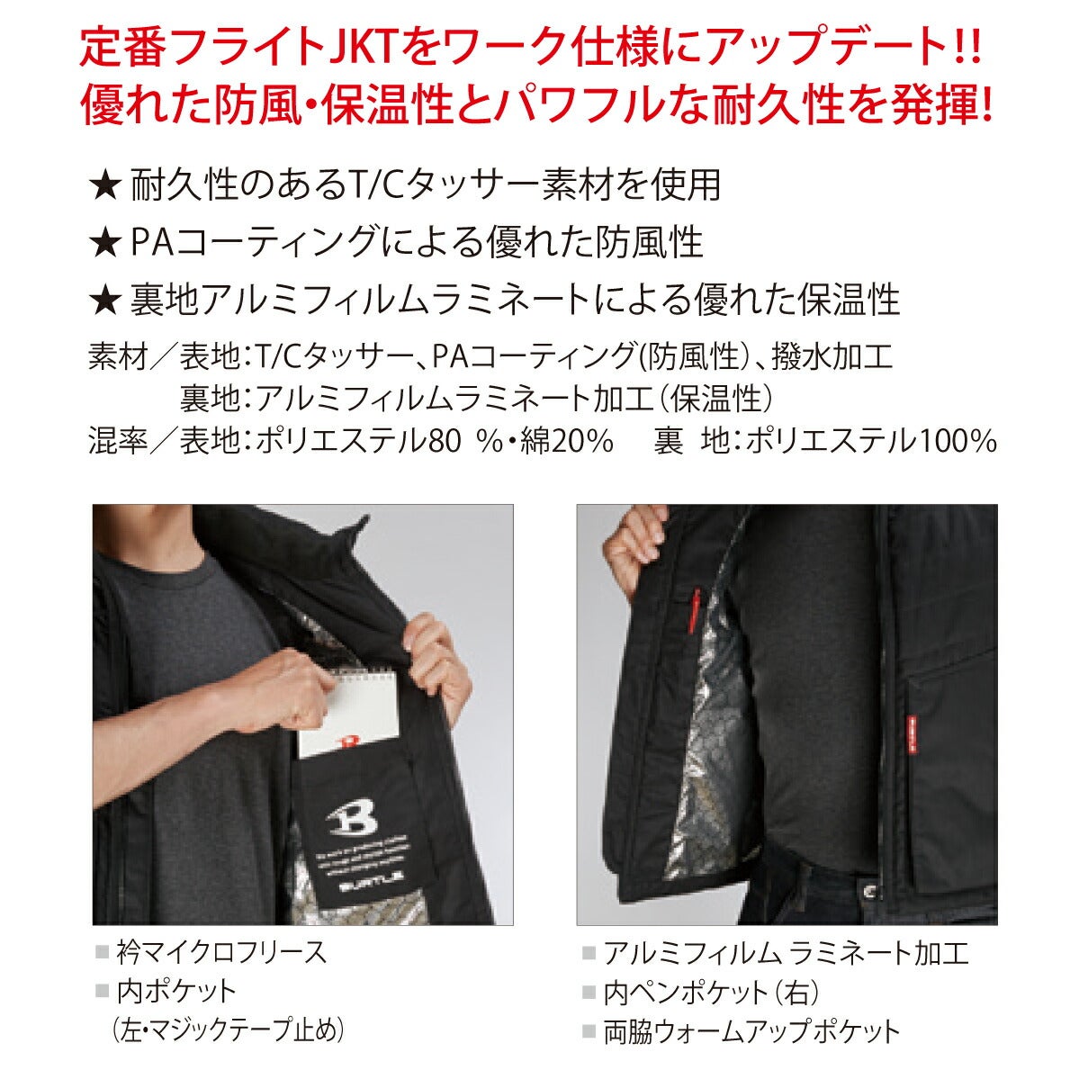 ベスト防風保温防寒ベストバートル5264