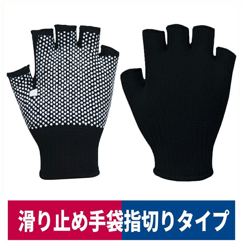 作業用手袋Fドットカラー指切り薄手黒L福徳産業#53