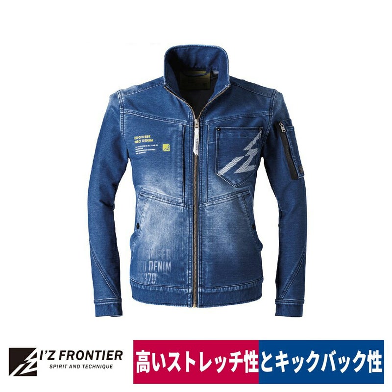 作業着ニットデニムワークジャケットストレッチアイズフロンティア5370D