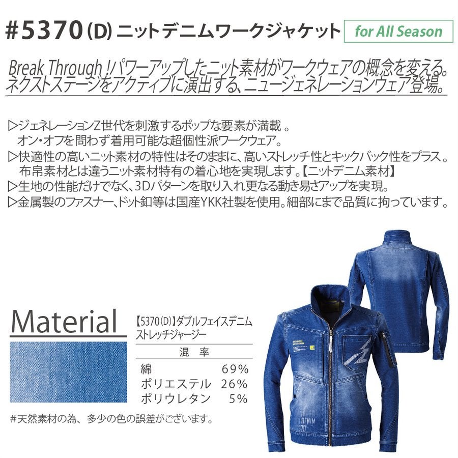 作業着ニットデニムワークジャケットストレッチアイズフロンティア5370D