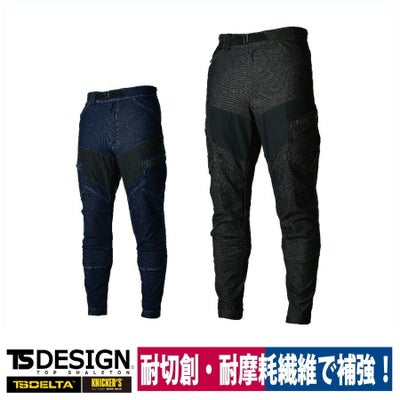 TSDESIGN作業服ニッカーズカーゴパンツ5434耐切創耐摩擦鳶ニッカ