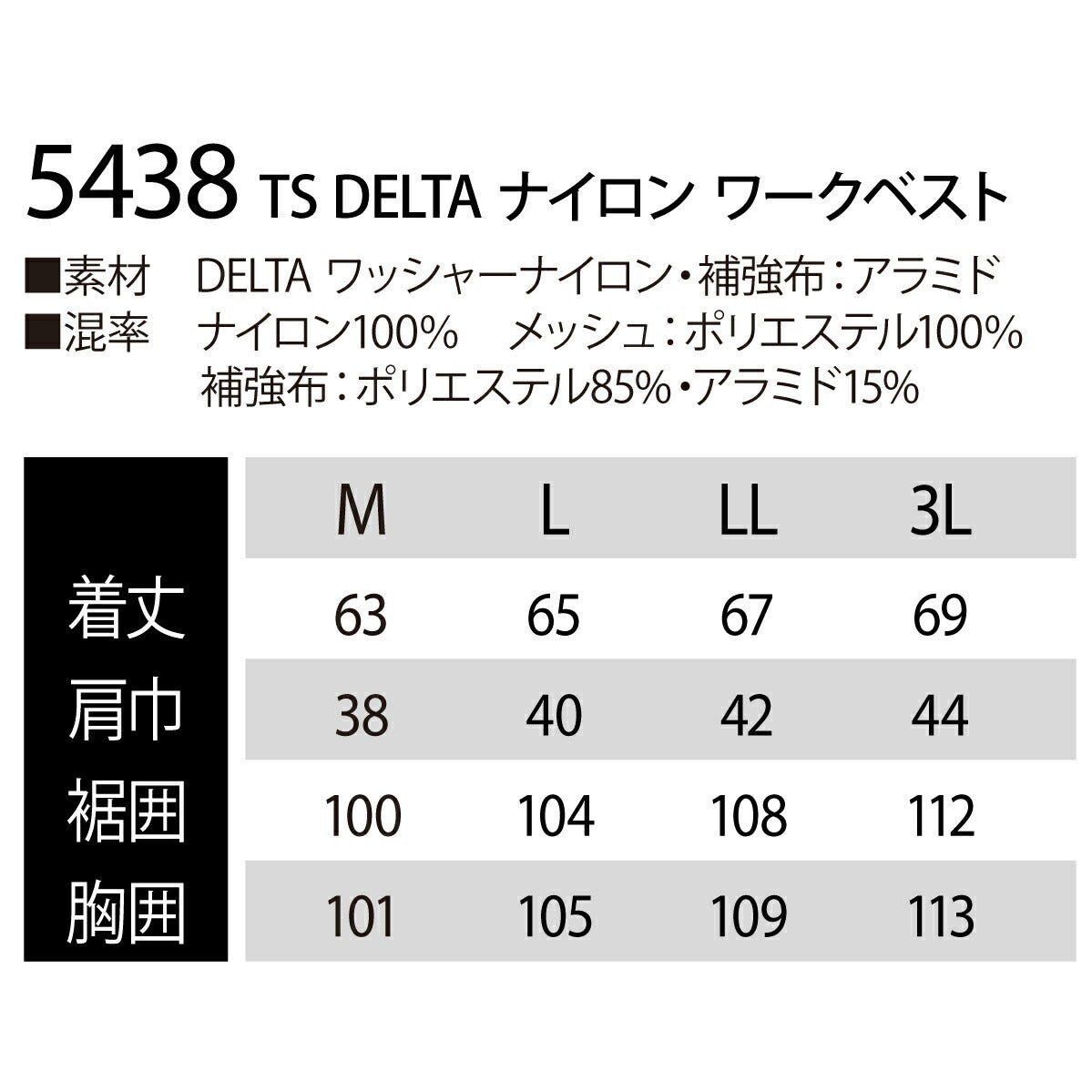 TSDESIGN作業着ワークベストTSDELTAナイロン補強メッシュ5438