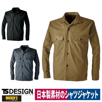 TSDESIGN作業服ジャケットロングスリーブシャツストレッチ吸汗速乾ドライ軽量55306