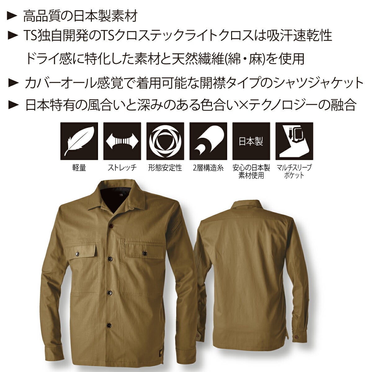 TSDESIGN作業服ジャケットロングスリーブシャツストレッチ吸汗速乾ドライ軽量55306