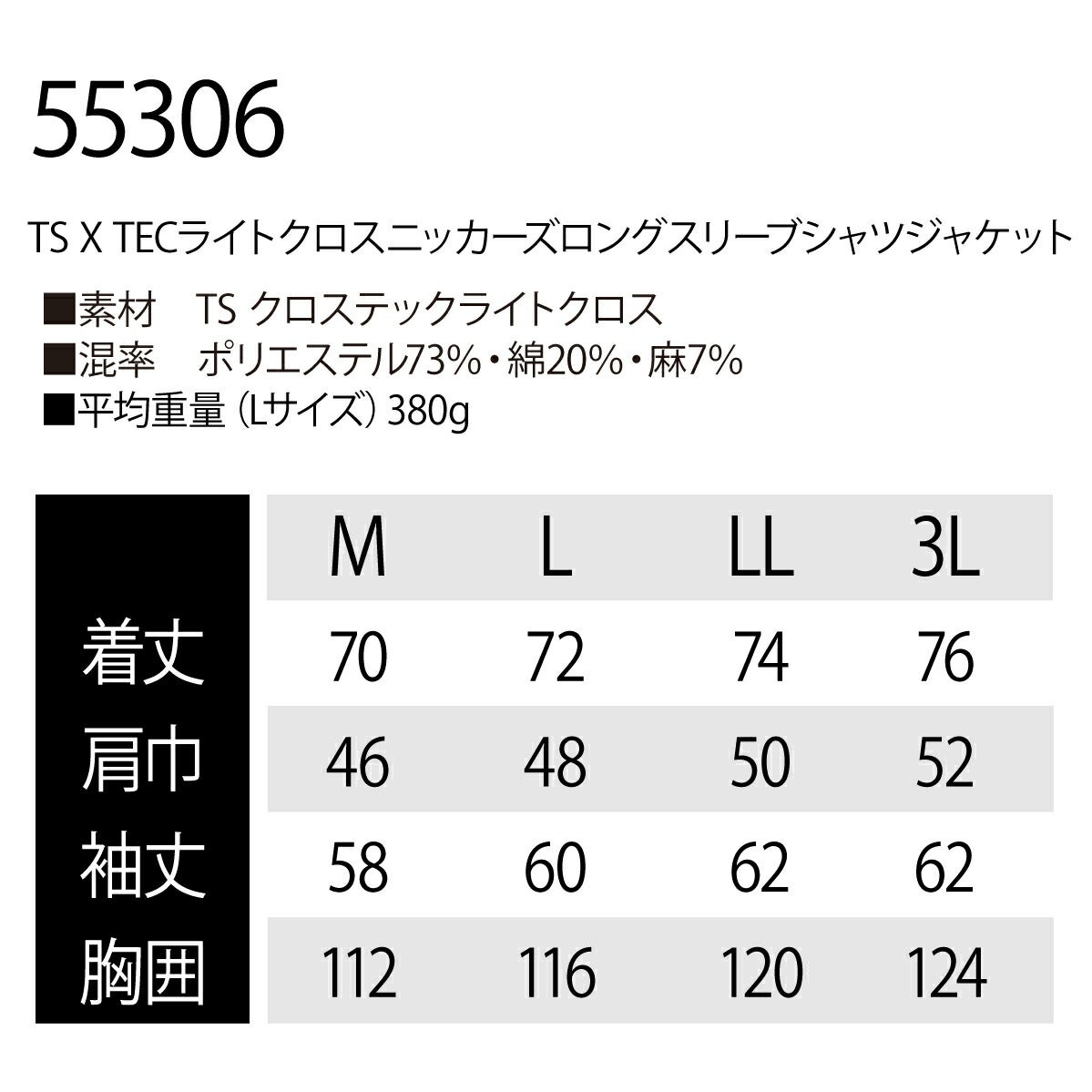 TSDESIGN作業服ジャケットロングスリーブシャツストレッチ吸汗速乾ドライ軽量55306