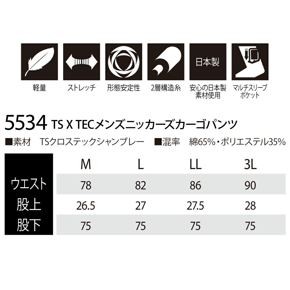 TSDESIGNカーゴパンツニッカーズ軽量ストレッチ形態安定5534