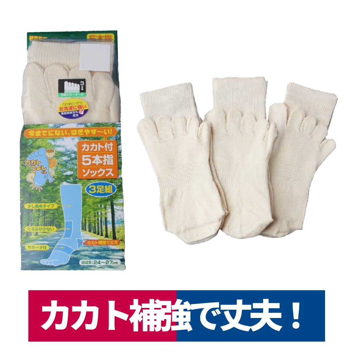 靴下5本指カカトつよし君サポーター付き補強3足組キナリハヤシ#60003