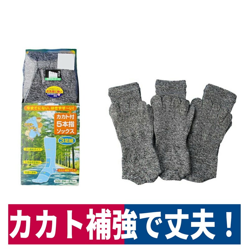 靴下5本指カカトつよし君サポーター付き補強3足組杢アソートハヤシ#60603