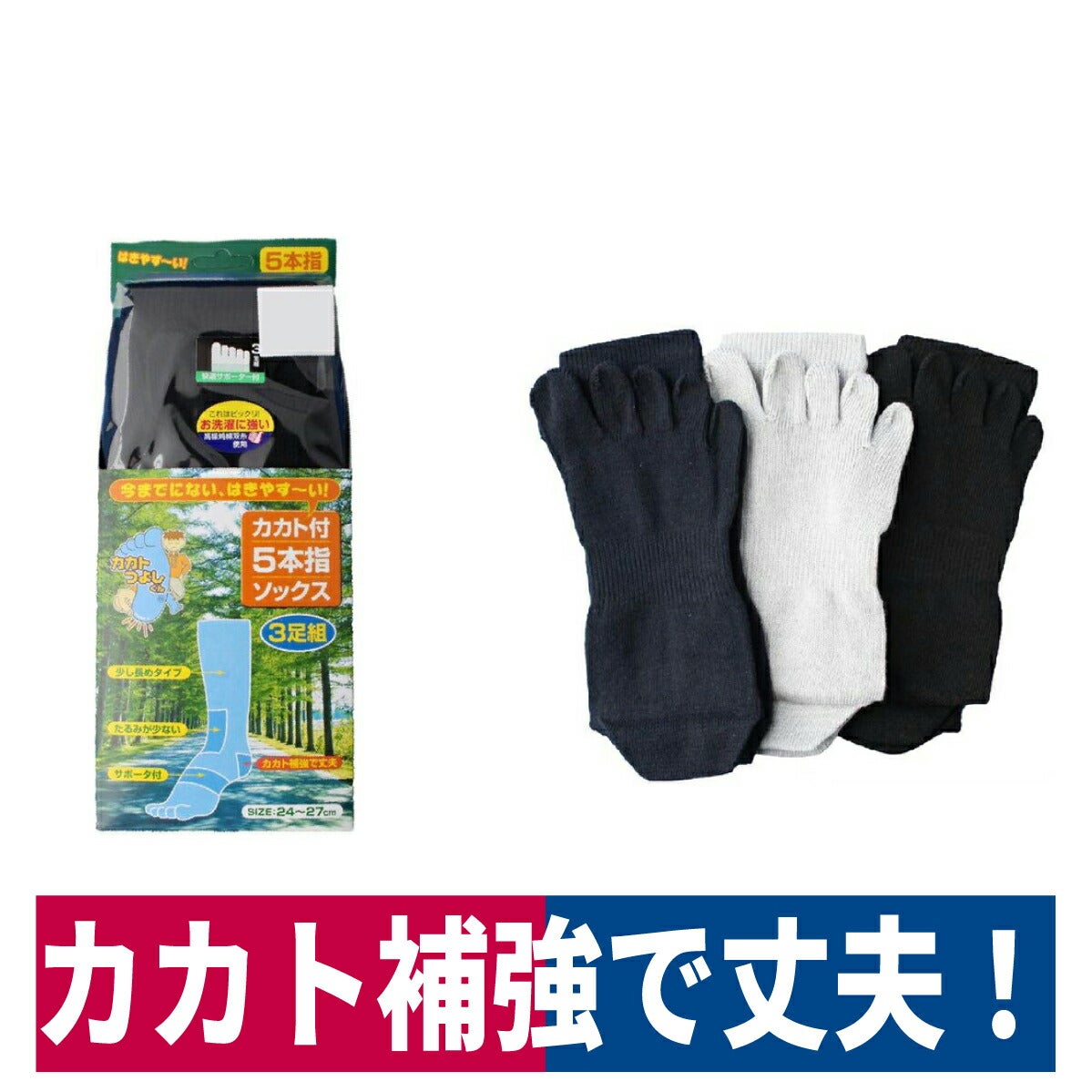 靴下5本指カカトつよし君サポーター付き補強3足組カラーアソートハヤシ#61003