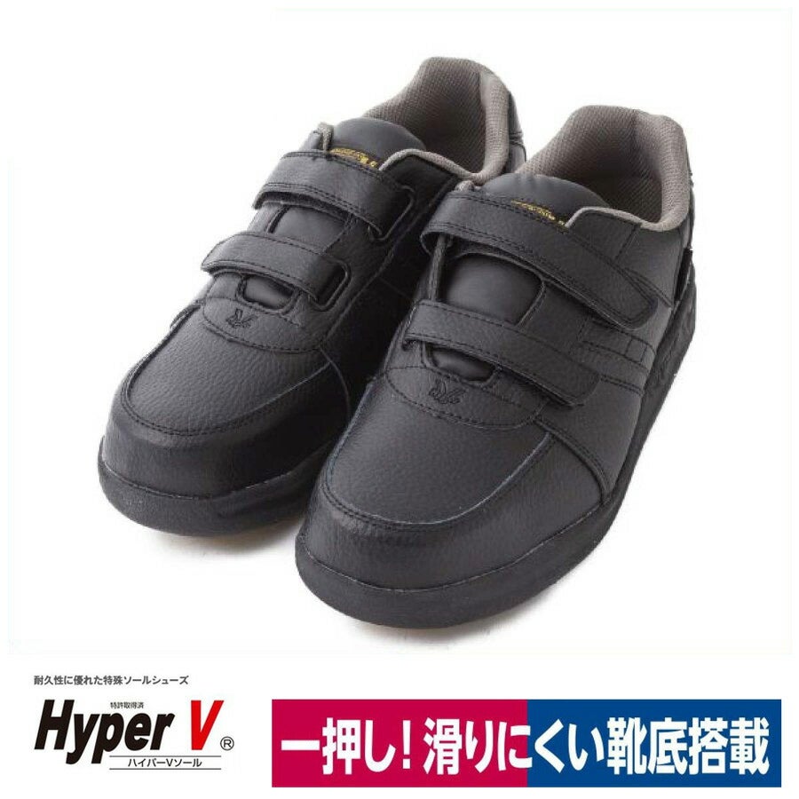 作業靴安全靴滑りにくいハイパーVマジックブラック日進ゴム#6200
