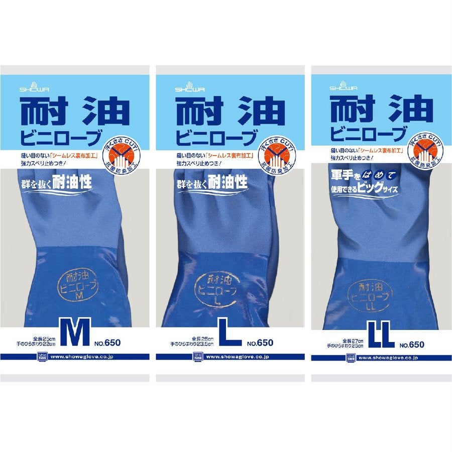 塩化ビニール手袋耐油ビニローブ石油漁業農機水害清掃ブルーM/L/LLショーワグローブ650