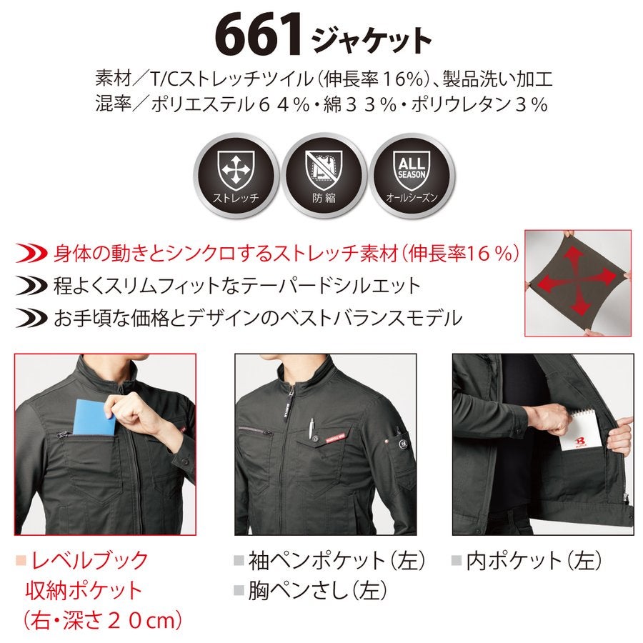 作業服ジャケットストレッチスリム細身ミリタリーバートル661