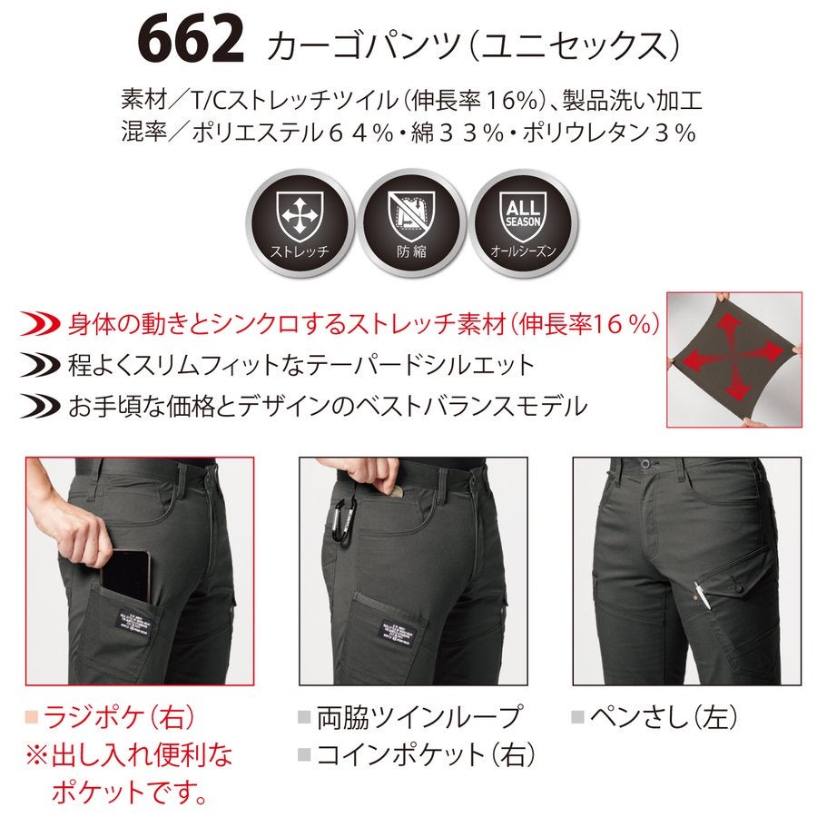 作業服カーゴパンツストレッチテーパードスリム細身バートル662