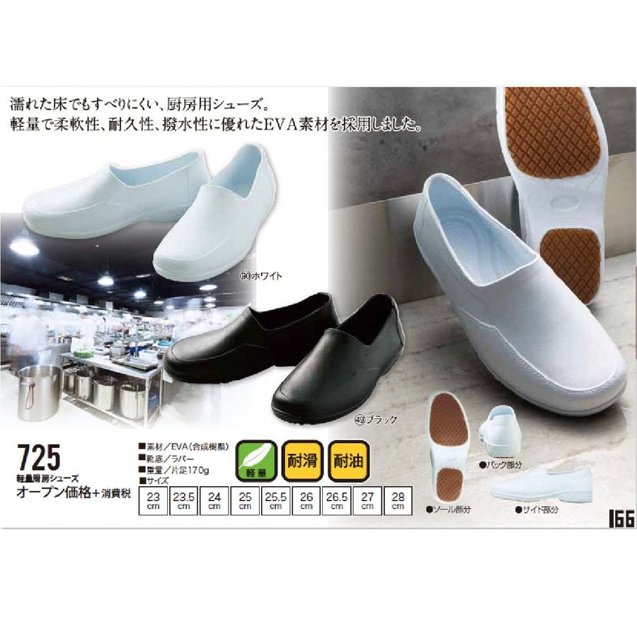 厨房靴キッチンコックシューズホワイト/ブラック防水・防滑・耐油超軽量EVAクロダルマ#725