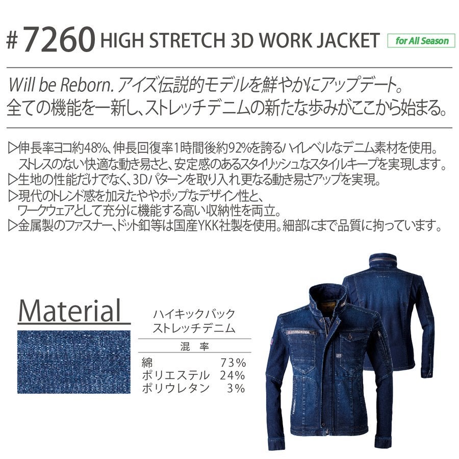 作業着ストレッチ3Dワークジャケットデニムスタイリッシュアイズフロンティア7260