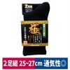 靴下極premiumメッシュソックス2足組先丸抗菌消臭藤本コーポレーション740