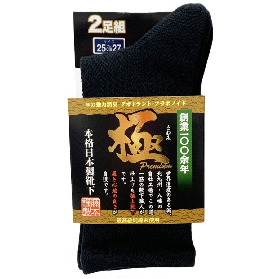 靴下極premiumメッシュソックス2足組先丸抗菌消臭藤本コーポレーション740