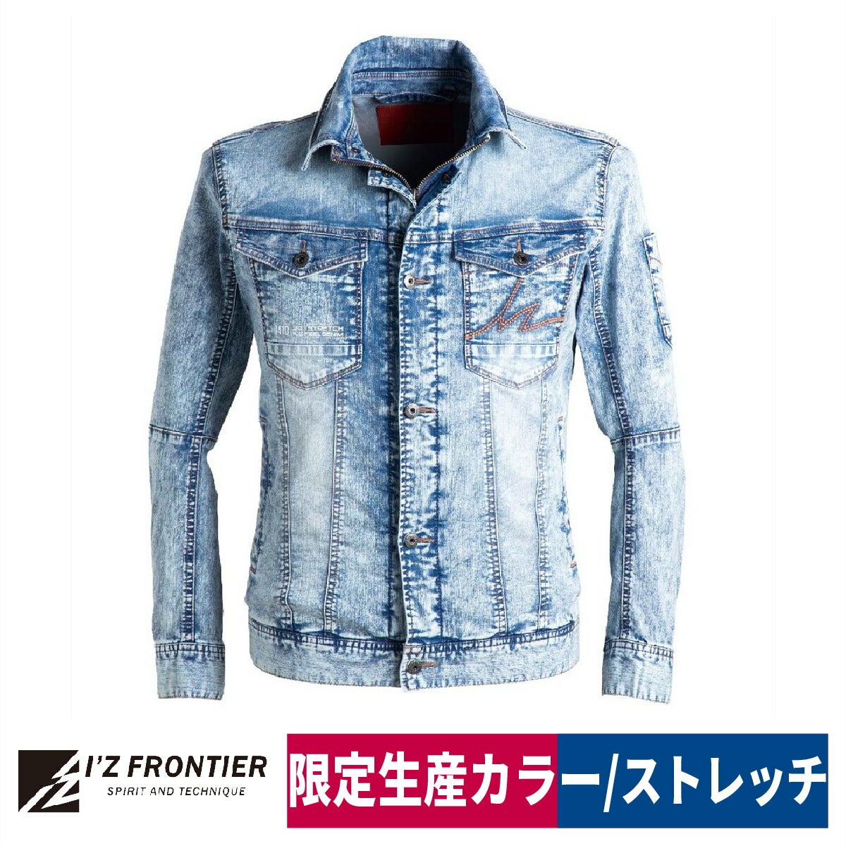 限定カラー作業着アイスフィールデニムジャケットケミカル春夏アイズフロンティア7410S
